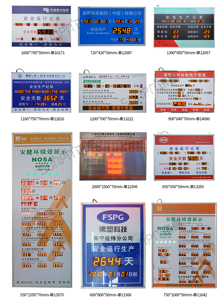 安全運行天數記錄牌案例參考