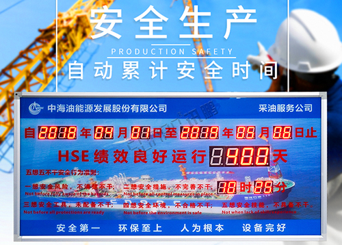 安全運行天數記錄牌__LED安全揭示牌_LED電子看板_訊鵬定制