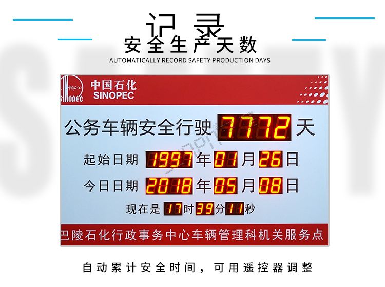安全天數(shù)電子看板產(chǎn)品介紹 安全天數(shù)電子看板產(chǎn)品介紹
