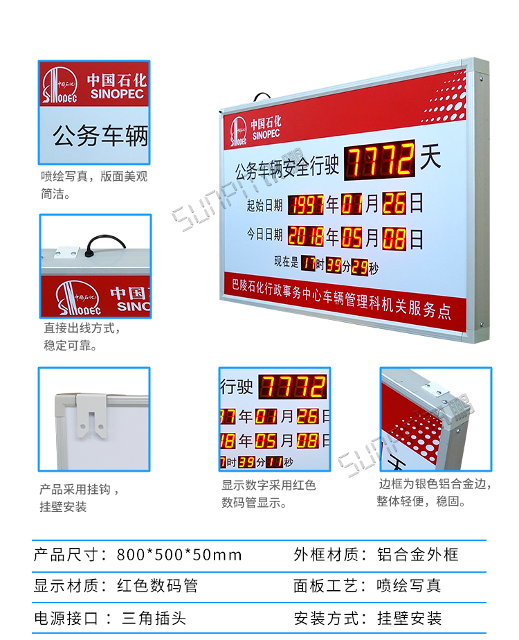 安全天數(shù)電子看板產(chǎn)品參數(shù) 安全天數(shù)電子看板產(chǎn)品參數(shù)