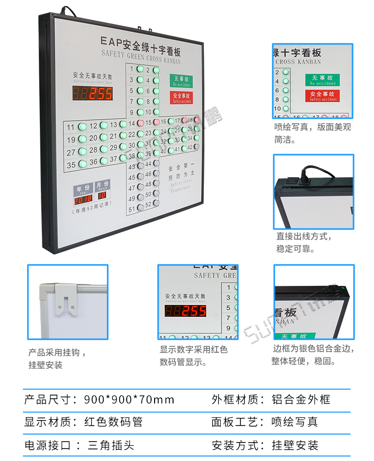 安全天數電子看板產品參數