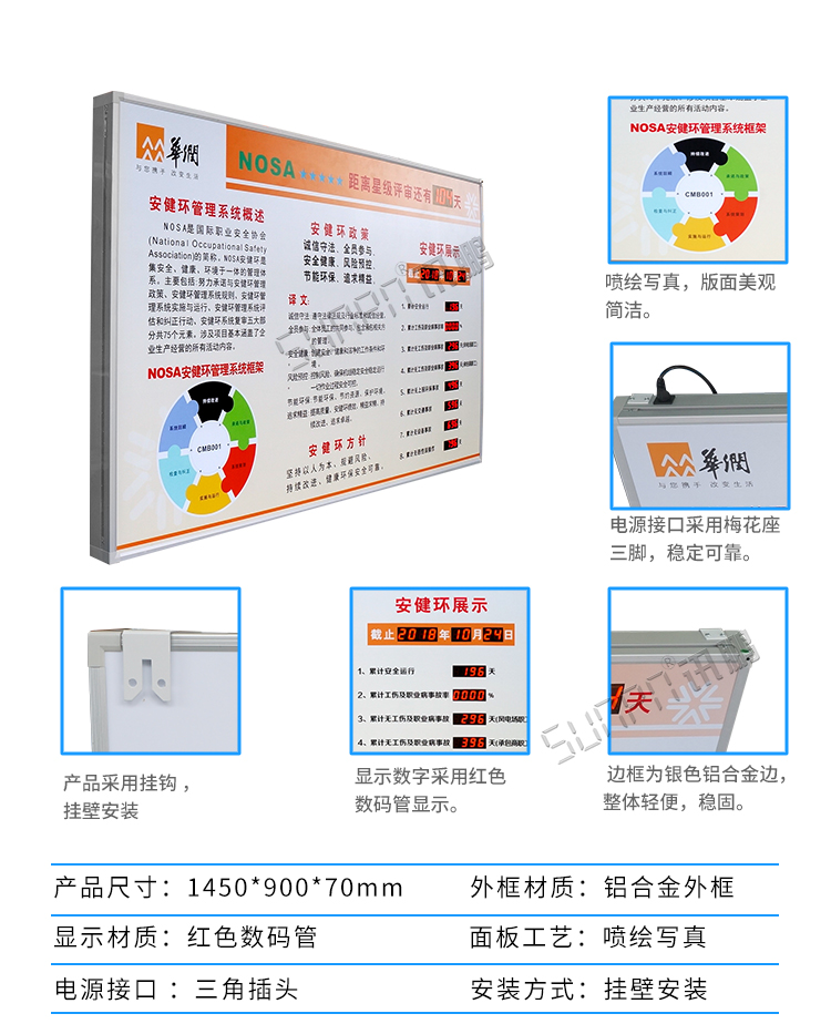 LED安全牌顯示屏產品參數 LED安全牌顯示屏產品參數