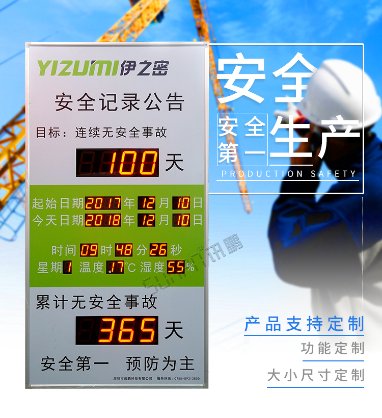 安全生產天數記錄牌產品介紹 安全生產天數記錄牌產品介紹