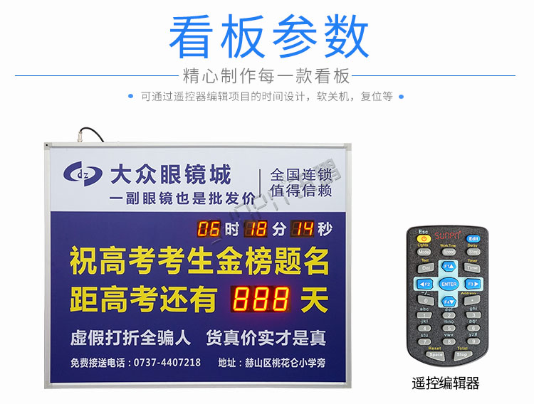 高考倒計時顯示屏產品參數