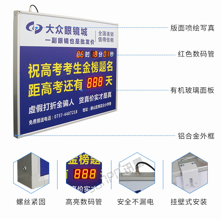 高考倒計時顯示屏產品參數
