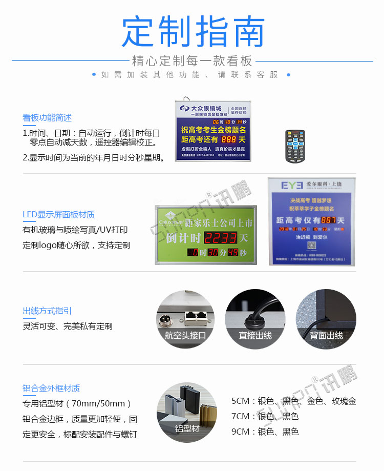 高考倒計時顯示屏定制說明