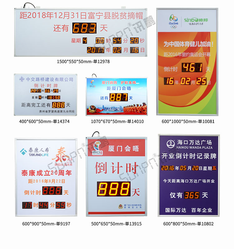 LED電子倒計時牌案例參考
