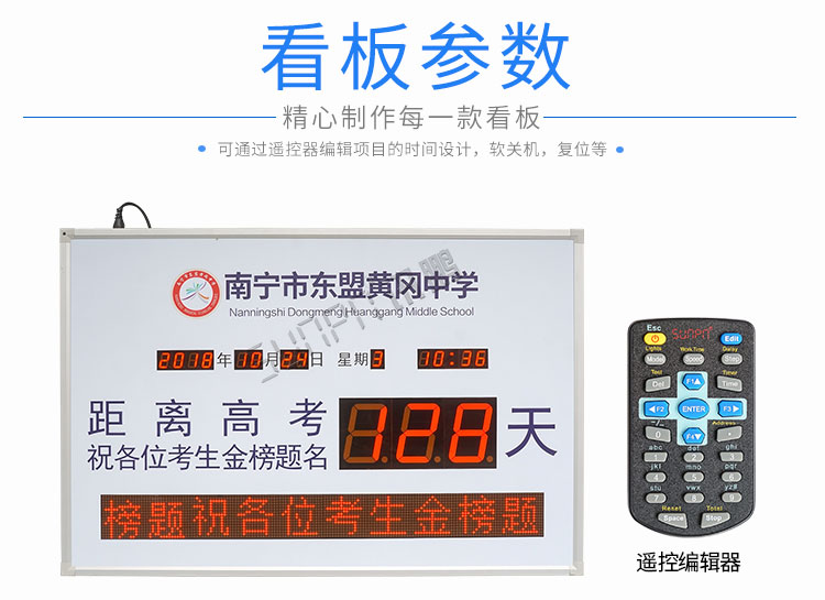 高考倒計時顯示屏產(chǎn)品參數(shù)