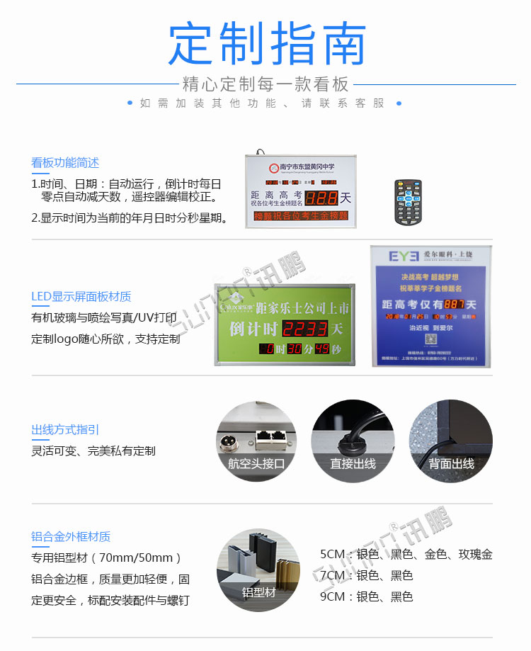 高考倒計時顯示屏定制參考