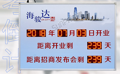 LED電子倒計時牌 LED電子倒計時牌