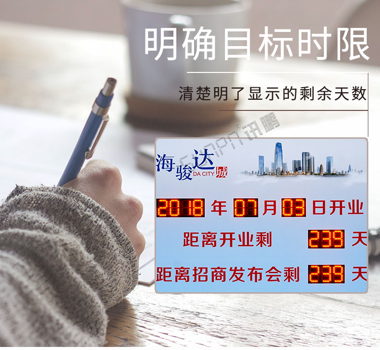 LED電子倒計時牌產品介紹 LED電子倒計時牌產品介紹