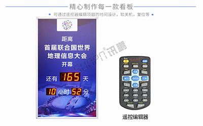 天數倒計時廣告牌