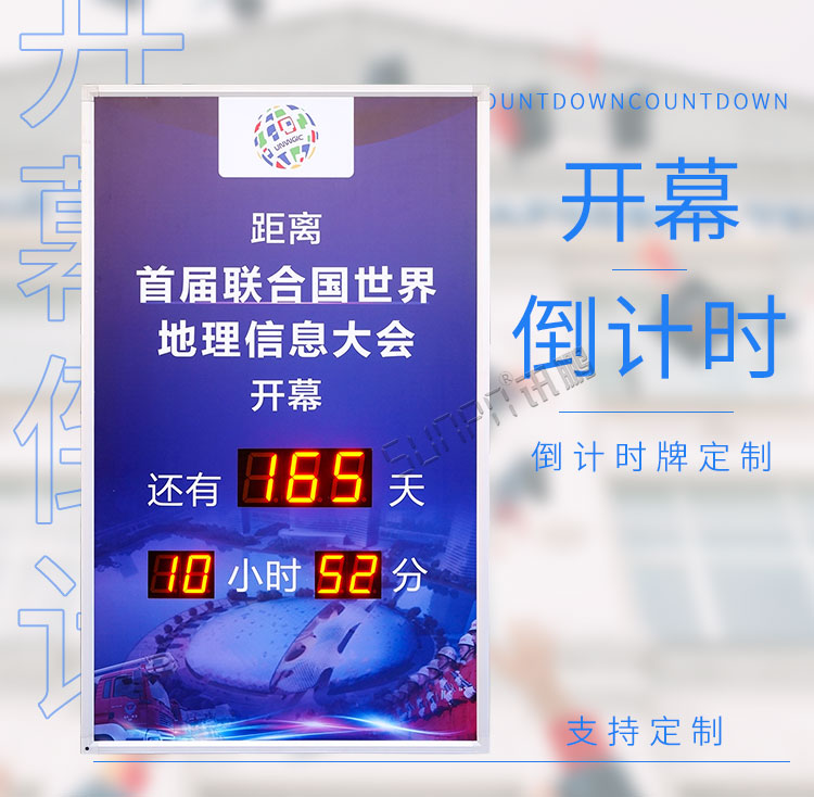 天數倒計時廣告牌產品介紹