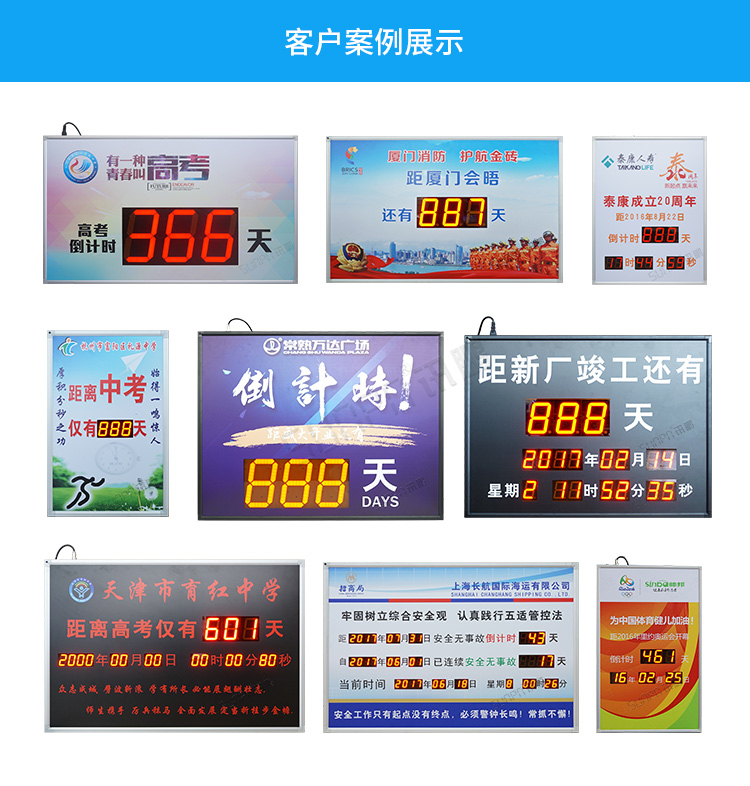 LED天數倒計時牌案例參考