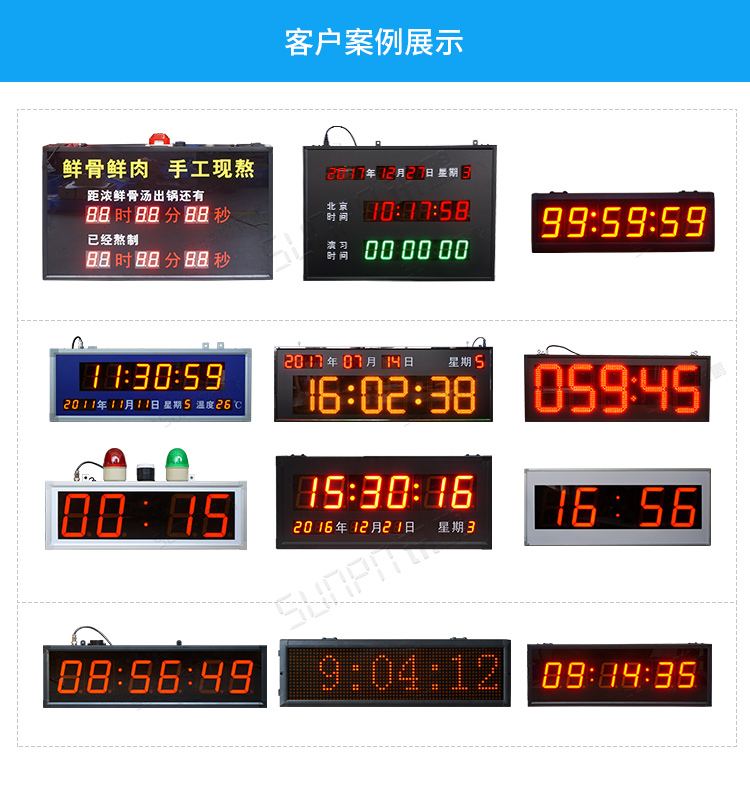 計(jì)時(shí)器顯示屏案例參考