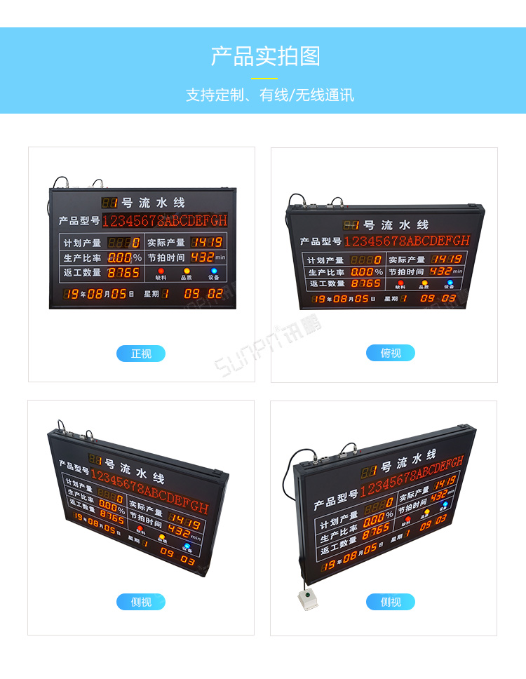 流水線電子看板產品實拍 流水線電子看板產品實拍