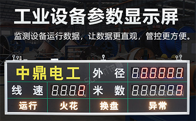 線束生產線電子看板