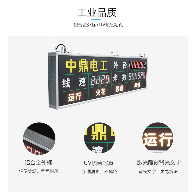 線束生產線電子看板產品細節