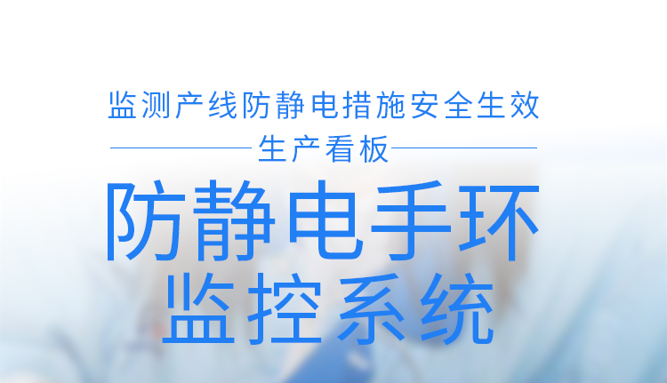 防靜電手腕帶監測儀介紹