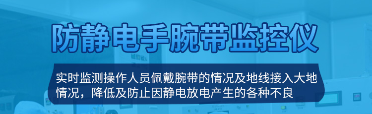 防靜電手環監測儀產品介紹