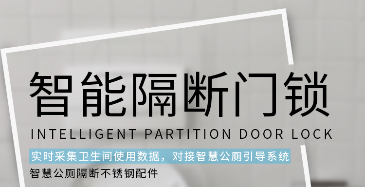 廁所門鎖感應(yīng)器產(chǎn)品介紹 廁所門鎖感應(yīng)器產(chǎn)品介紹