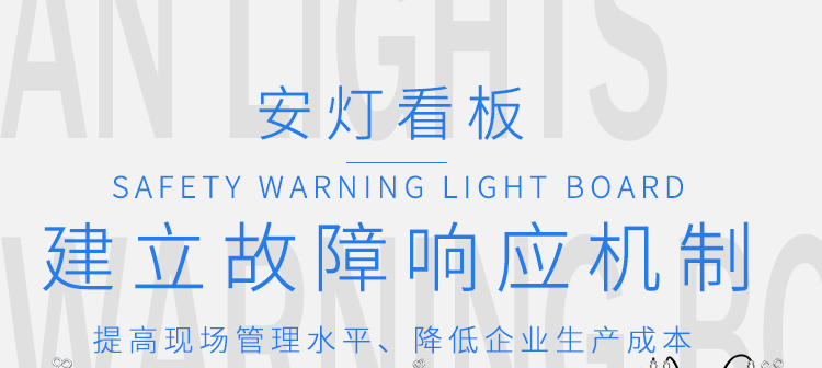 車間安燈看板產(chǎn)品介紹