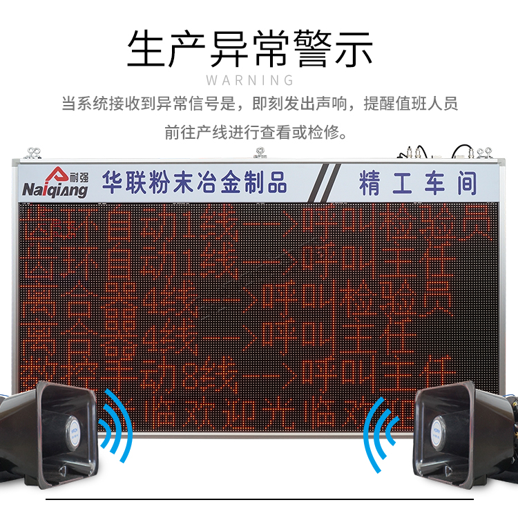 車間安燈看板異常報(bào)警