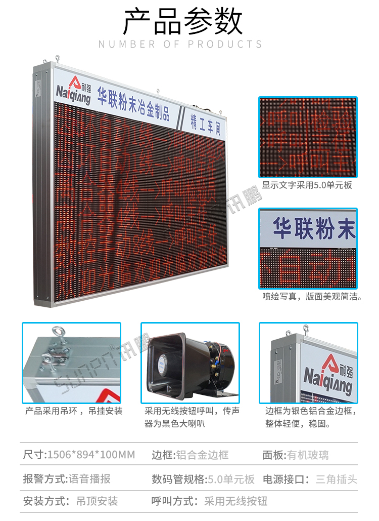 車間安燈看板產(chǎn)品參數(shù)