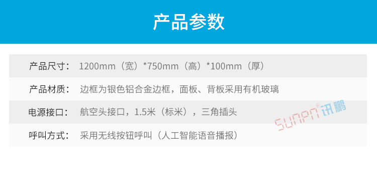 車間呼叫系統產品參數 車間呼叫系統產品參數