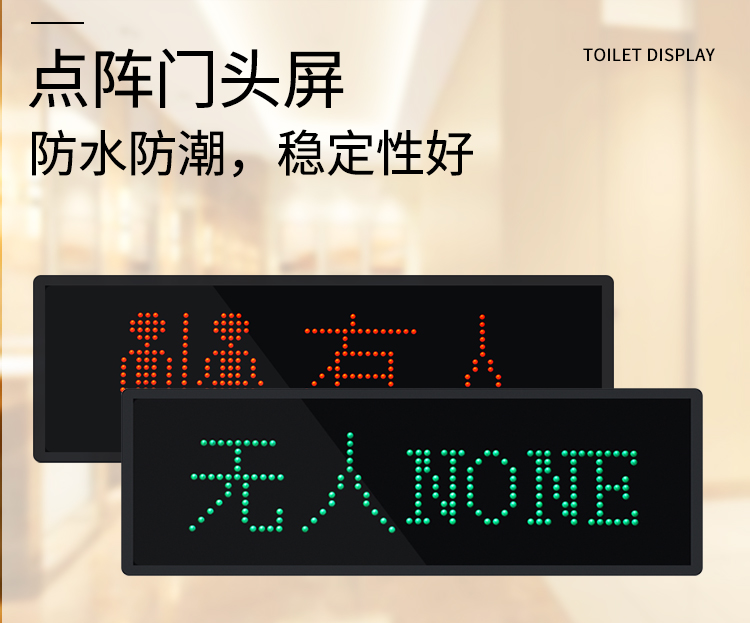 智慧公廁門頭屏介紹