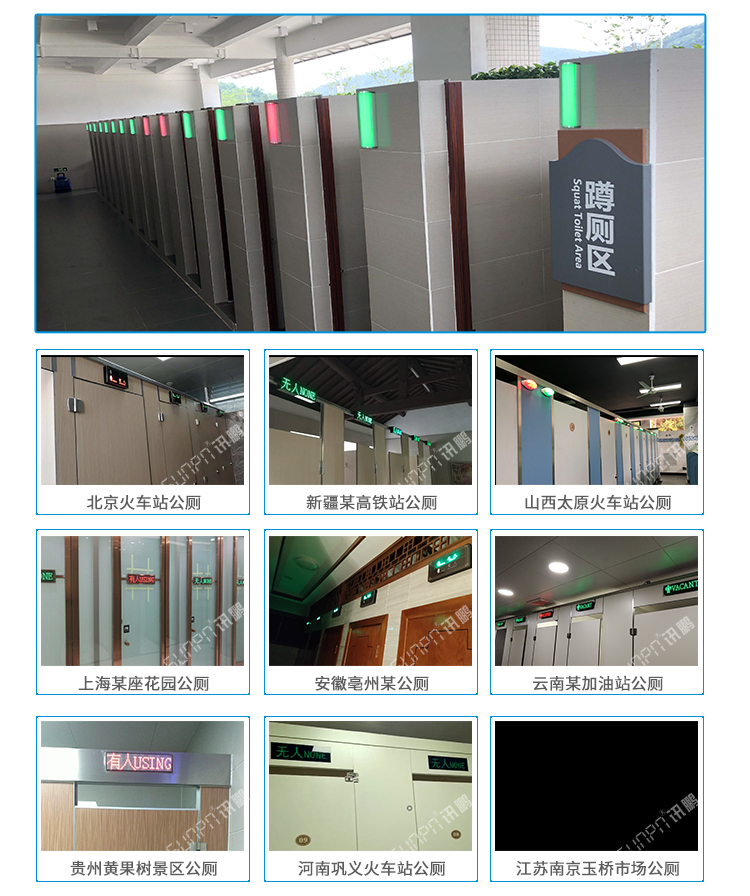 智慧公廁案例參考