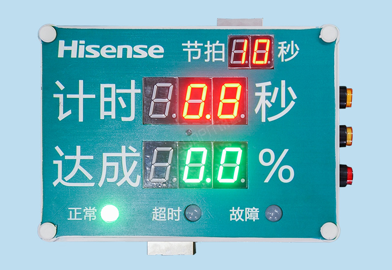 海信車間工位生產(chǎn)節(jié)拍計時器_看板拉動系統(tǒng)_工時管理系統(tǒng) 