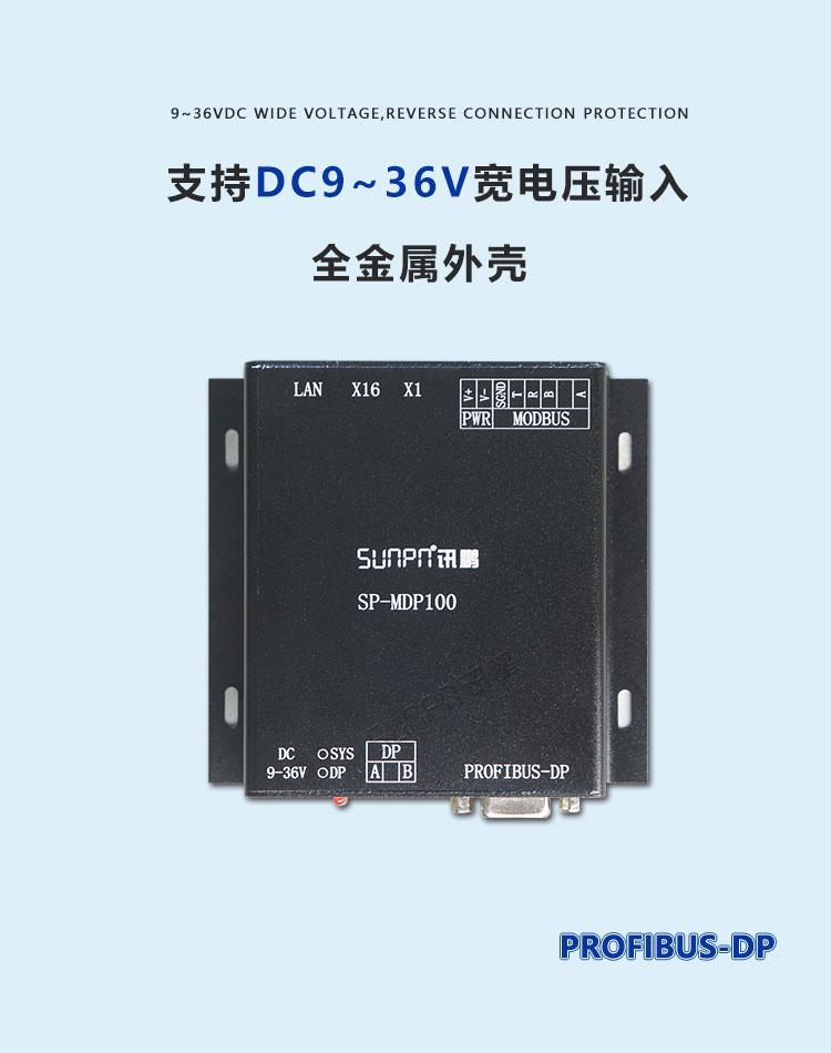 PROFIBUS-DP協議轉換器 產品介紹