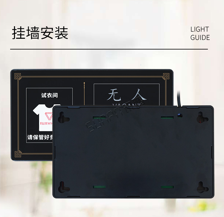 試衣間有人無人提示牌安裝方式
