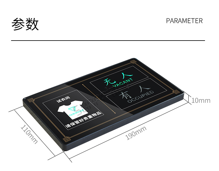 試衣間有人無人提示牌產品參數