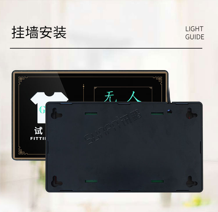 試衣間有人無人顯示牌安裝介紹