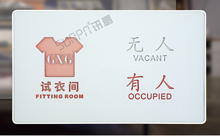 試衣間智能標牌