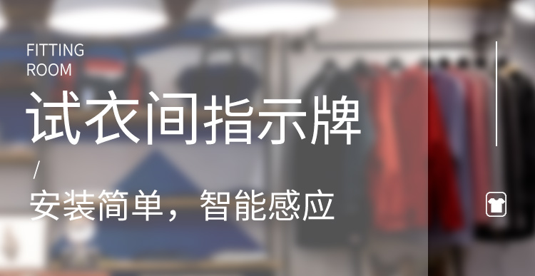 試衣間智能標牌產品介紹