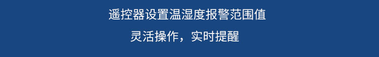 溫濕度顯示屏報(bào)警提示