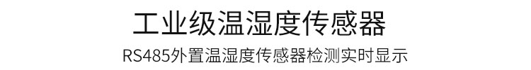 溫濕度顯示器傳感器介紹