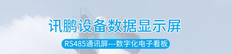 工業(yè)數(shù)據(jù)顯示屏產(chǎn)品介紹