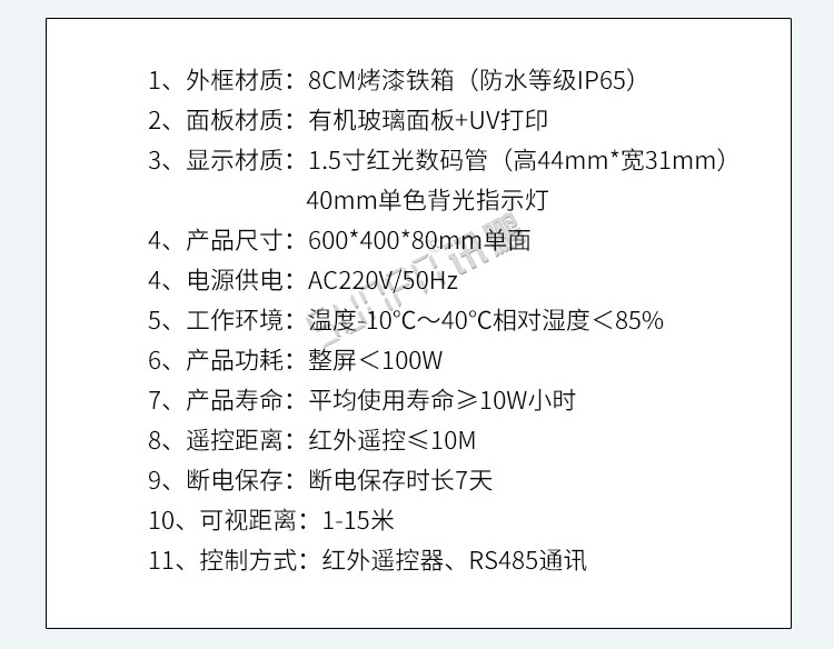 PLC通訊顯示屏產品參數