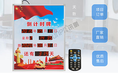 倒計時牌