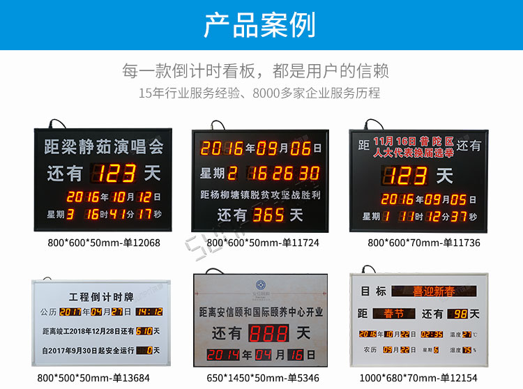 倒計時牌案例參考