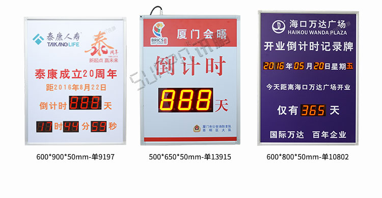 倒計時牌案例參考