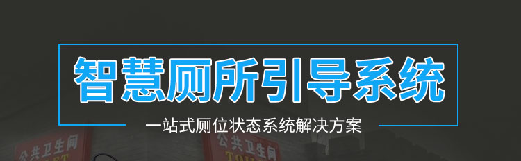衛生間顯示屏方案介紹