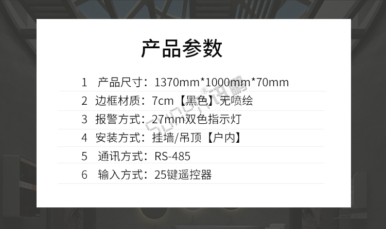 智能公廁管理系統產品參數