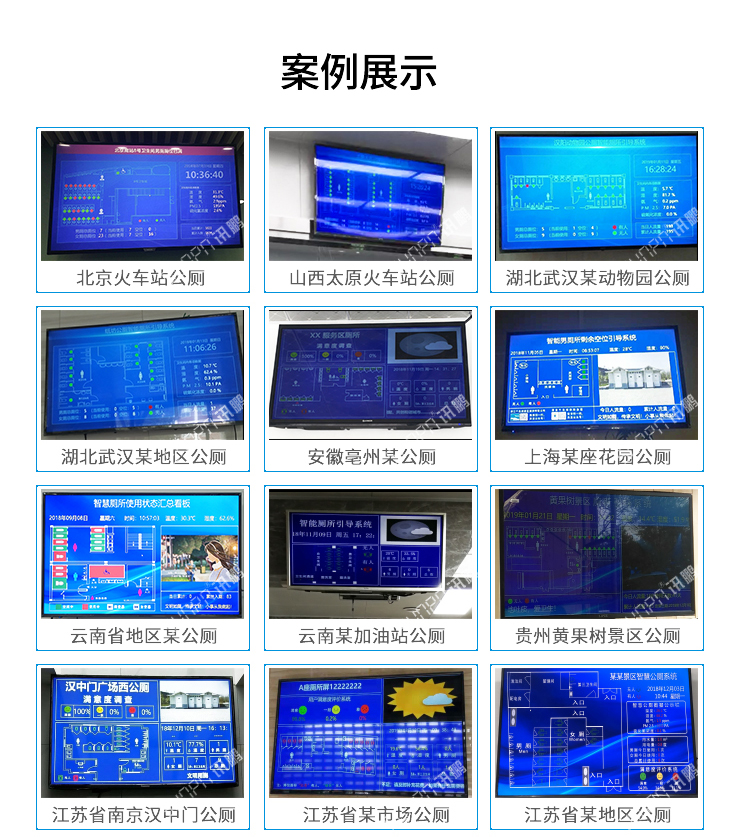 智能公廁管理系統案例參考