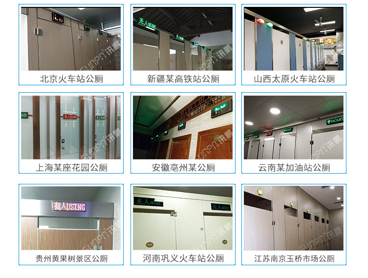 智能公廁管理系統案例參考