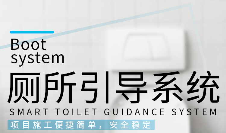 衛生間顯示屏產品介紹 衛生間顯示屏產品介紹
